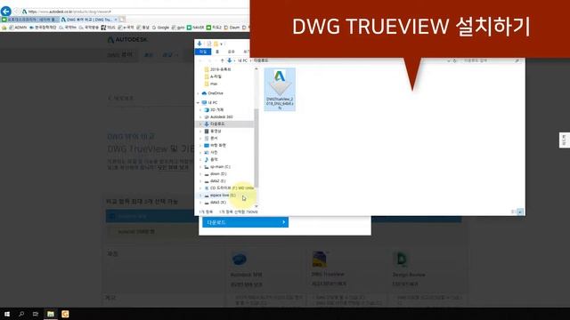 AutoCAD 버전 다운그레이드 (DWG TrueView 설치) смотреть онлайн