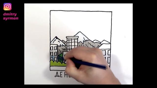 Как нарисовать День Города, How to draw a City Day смотреть онлайн
