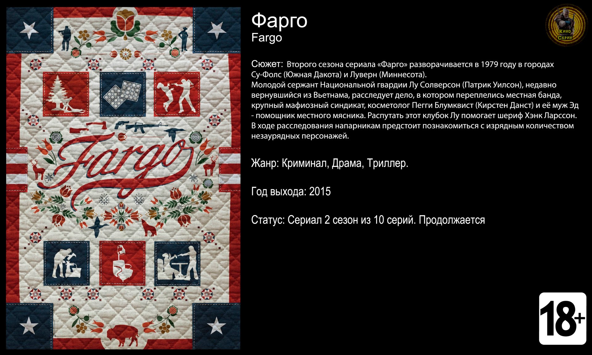 Фарго - трейлер сезона 2015 FHD смотреть онлайн