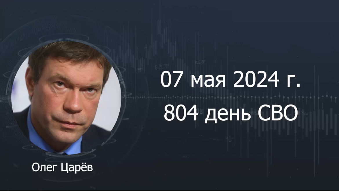 Фронтовая сводка 7 мая 2024