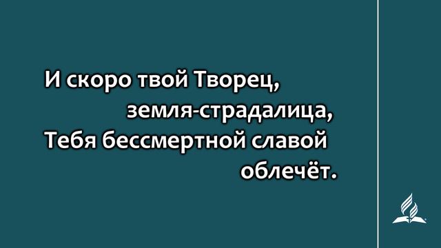 №279 Сердца откройте Слову Всемогущего | Караоке с голосом | Гимны надежды смотреть онлайн