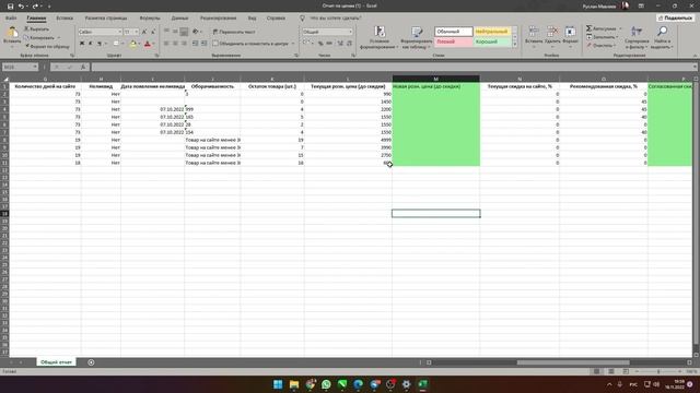 Как изменить цену товара на Wildberries (С помощью Excel) смотреть онлайн