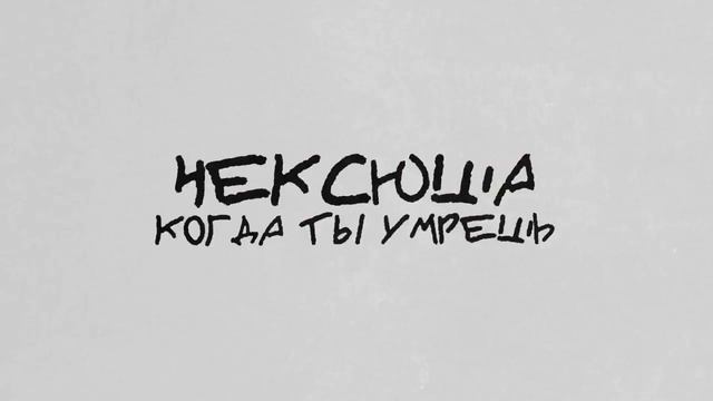 Майнкрафт Житель – Когда ты умрешь. (ai cover) смотреть онлайн