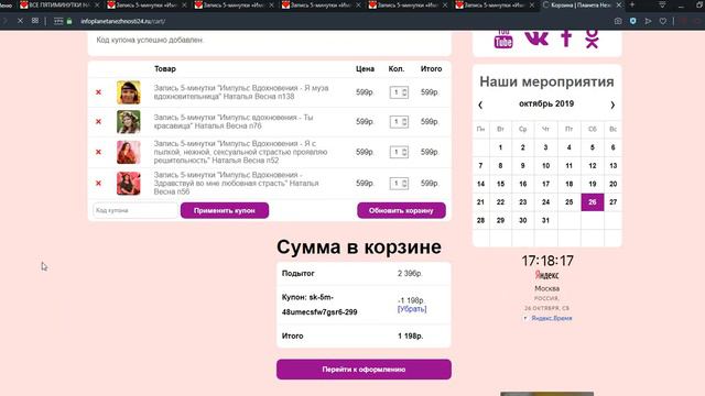 Как покупать 5-тки с купоном смотреть онлайн