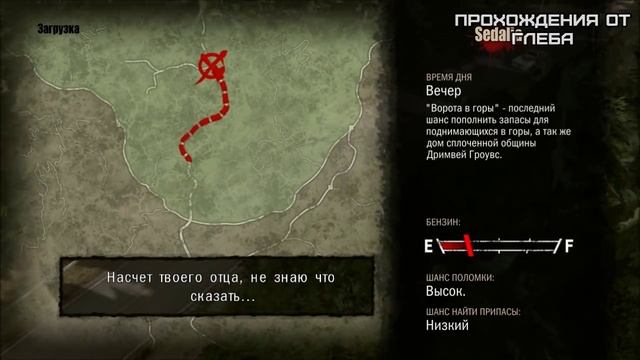 Прохождение The Walking Dead: Survival Instinct #1 - Эпидемия смотреть онлайн