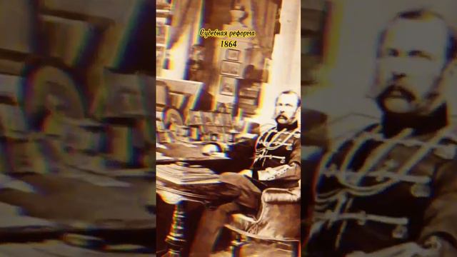 Александр Второй. Великие люди России. #russia #россия #история #российскаяимперия #императоры