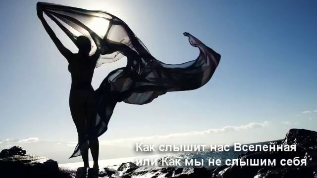 Как слышит нас вселенная смотреть онлайн