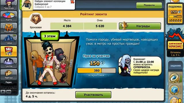 Music Wars - Специальное предложение