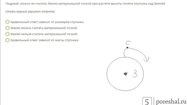 Подумай, можно ли считать Землю материальной точкой смотреть онлайн