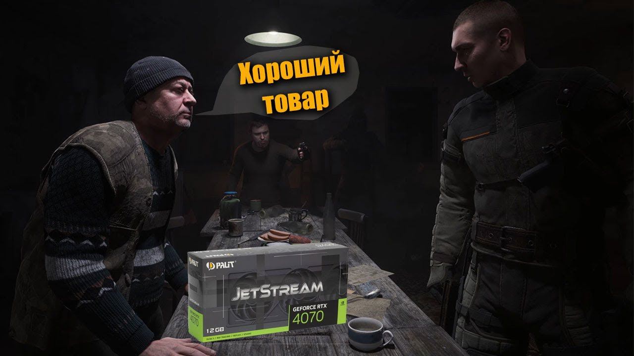 Palit RTX4070 Super JetStream OC для S.T.A.L.K.E.R. 2 смотреть онлайн