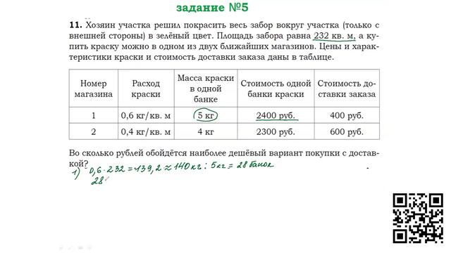 Задание №5 тип2 Участок смотреть онлайн