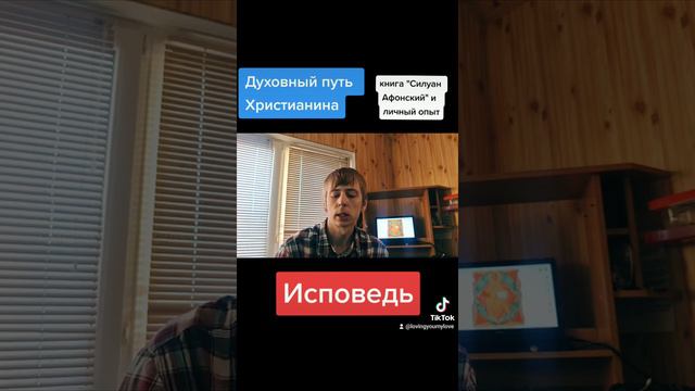Исповедь, что писали Святые Отцы и личный опыт #христианство смотреть онлайн