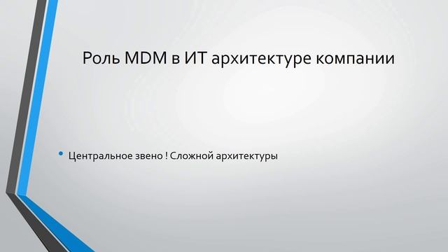 Поговорим о мастер-данных смотреть онлайн