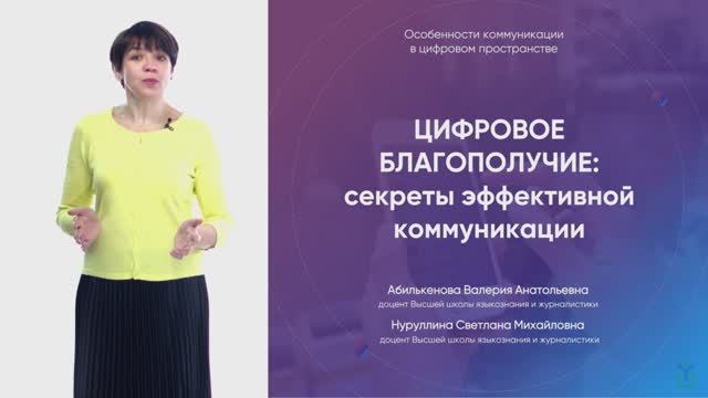 Онлайн курс цифровое благополучие
