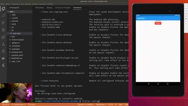 Flutter #41 - Выполнил "Урок 1. Введение в разработку на FlutterWeb" от flutter.su смотреть онлайн