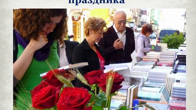 23 апреля — Всемирный день книги и авторского права смотреть онлайн