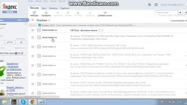 Cheat-Master . Администратор 