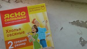 Ясно солнышко. Хлопья овсяные. 2 средний размер. 500 г