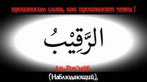 Легкий способ выучить 99 имен Аллаха Видео урок/ #ПризывМусульман
