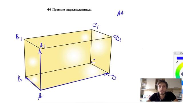 44. Правило параллелепипеда смотреть онлайн