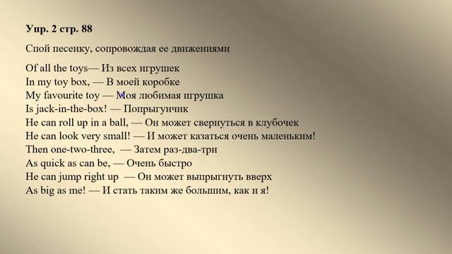2 класс Английский язык Англ в фокусе Замечательный мишка Домашнее задание Страница 88, 89 смотреть онлайн