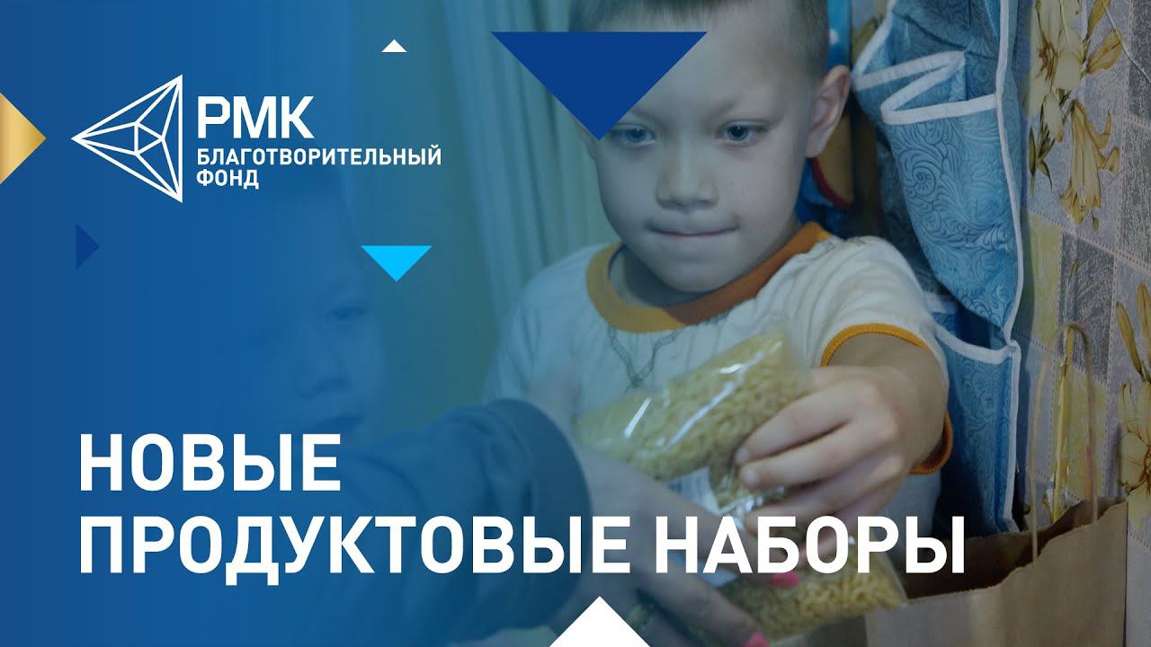 Волонтеры и благотворители вновь поддержат нуждающихся продуктовыми наборами смотреть онлайн