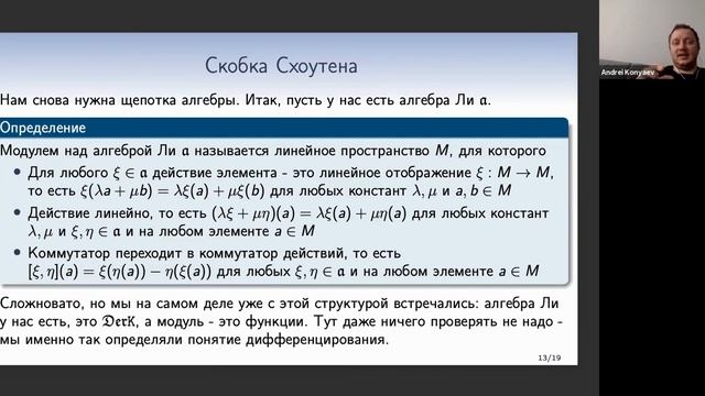 Введение в дифференциальную геометрию, ПМИ - семинар 23.03.2021 смотреть онлайн