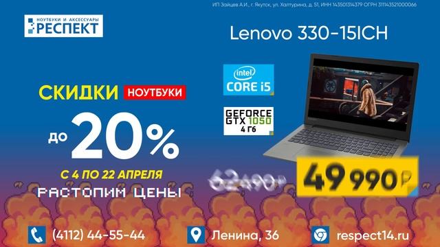 Ноутбуки в Якутске со скидкой до 20% смотреть онлайн