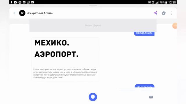 Как пройти миссию " Измена " в навыке " Секретный агент " от Яндекс Алисы! смотреть онлайн