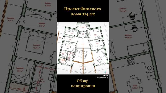 Проект Финского дома 114 м2 смотреть онлайн