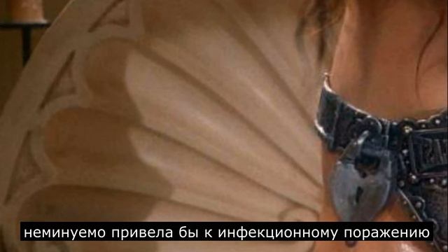 Что такое пояс верности