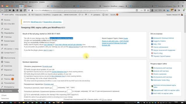 В WordPress 5.5 добавлена оригинальная XML-карта сайта — wp-sitemap.xml смотреть онлайн