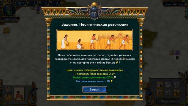Pre-Civilization Egypt - сыгранём? смотреть онлайн