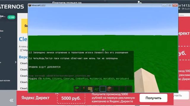 КАК ОЧИСТИТЬ ВАШ СЕРВЕР ОТ МУСОРА В МАЙНКРАФТЕ НА СВОЁМ СЕРВЕРЕ АТЕРНОС смотреть онлайн