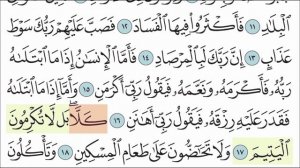 Сура аль-Фаджр