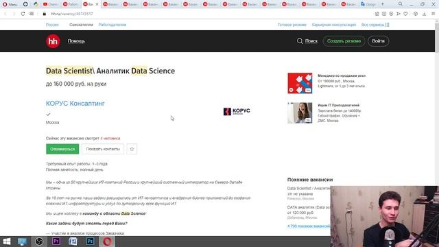 RUSSIAN LANGUAGE LEARNING || Real Vacancies for jobs in Russia for Data Scientists. From HH website смотреть онлайн