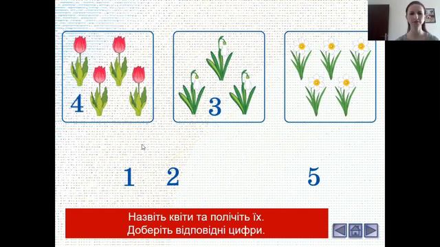 Математика на тему "Лікарські рослини" смотреть онлайн