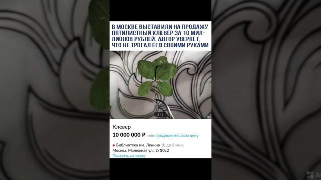 В МОСКВЕ ПРОДАЮТ 5 ЛИСТ КЛЕВЕР ЗА 100МЛН смотреть онлайн