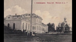Александров Владимирской обл. в начале ХХ-го века. Интересное путешествие в старину.
