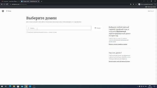 Как зарегистрироваться на сайте wordpress.com смотреть онлайн