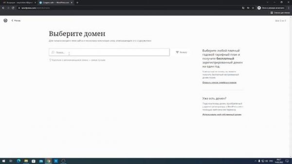 Как зарегистрироваться на сайте wordpress.com