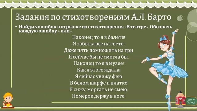 Обобщающий урок по чтению 4 класс