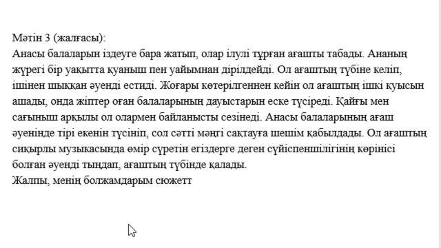 7 сынып Қазақ тілі 2 тоқсан ТЖБ смотреть онлайн