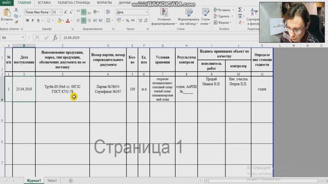 Гайд №6. Как заполнять журнал входного контроля. смотреть онлайн
