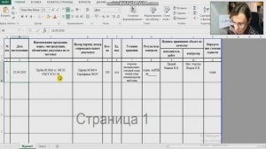 Гайд №6. Как заполнять журнал входного контроля.
