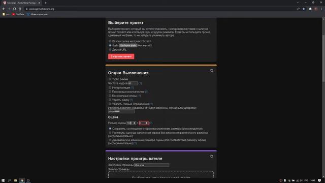 Как конвертировать проект скретч SB3 в EXE или в HTML смотреть онлайн