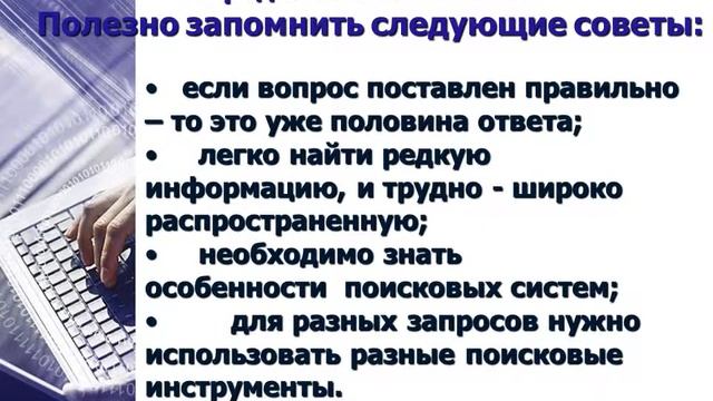 Интернет поиск информации смотреть онлайн