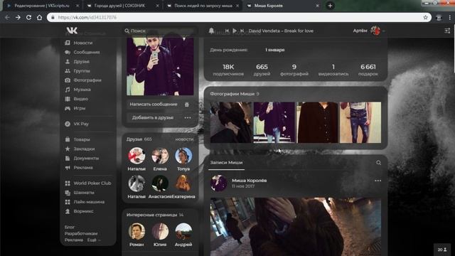 Подборка скриптов для ВК | СКРИПТЫ ДЛЯ ВК | БЕСПЛАТНО + БЕЗ ПРОГРАММ смотреть онлайн