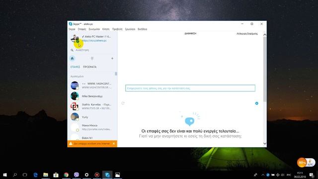 Скайп не работает проблема с подключением skype февраль 2018 решение проблемы 100% skype not workin смотреть онлайн