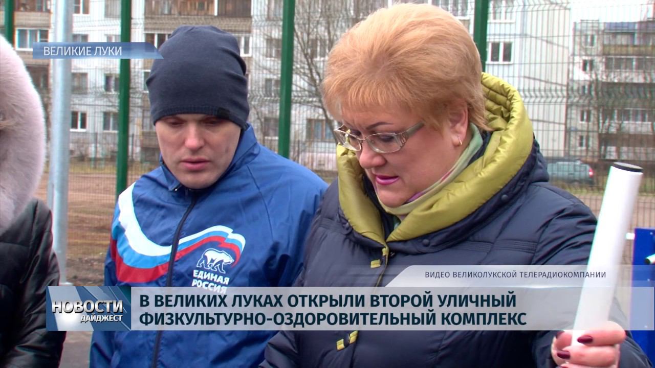 Новости Псков 16.01.2020 / В Великих Луках открыли второй уличный ФОК смотреть онлайн